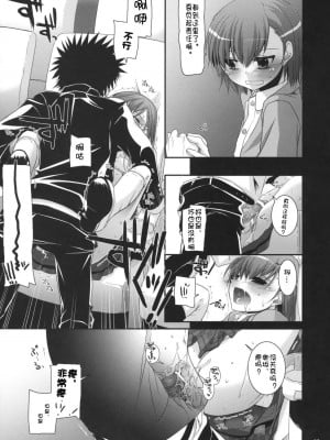 [52H里漫画组] (COMIC1☆3) [Digital Lover (なかじまゆか)] D.L. action 47 (とある魔術の禁書目録)_006