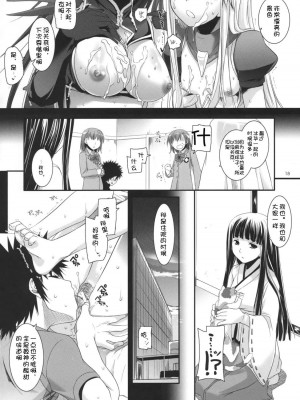 [52H里漫画组] (COMIC1☆3) [Digital Lover (なかじまゆか)] D.L. action 47 (とある魔術の禁書目録)_017