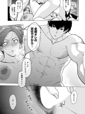 [越山弱衰] 代わりはお母さん (COMIC アンスリウム 2024年5月号)_019