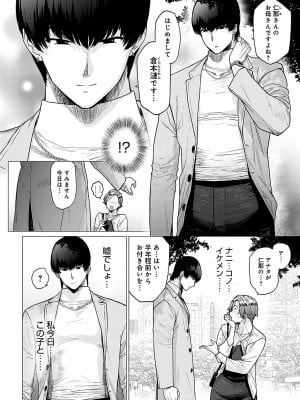 [越山弱衰] 代わりはお母さん (COMIC アンスリウム 2024年5月号)_002