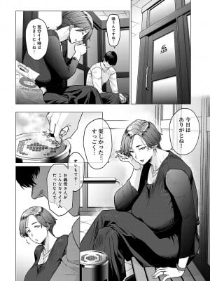 [越山弱衰] 代わりはお母さん (COMIC アンスリウム 2024年5月号)_008