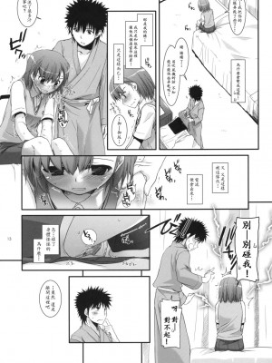 [soulrr 個人漢化] (C77) [Digital Lover (なかじまゆか)] D.L. action 50 (とある魔術の禁書目録)_012