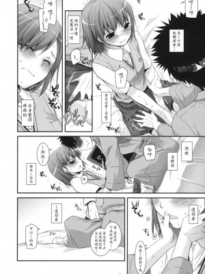 [soulrr 個人漢化] (C77) [Digital Lover (なかじまゆか)] D.L. action 50 (とある魔術の禁書目録)_015