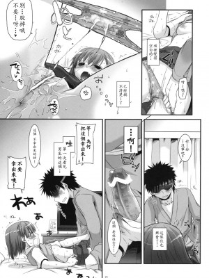 [soulrr 個人漢化] (C77) [Digital Lover (なかじまゆか)] D.L. action 50 (とある魔術の禁書目録)_020