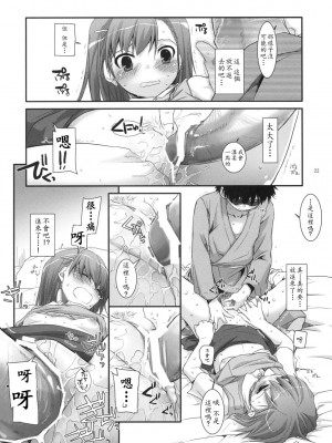 [soulrr 個人漢化] (C77) [Digital Lover (なかじまゆか)] D.L. action 50 (とある魔術の禁書目録)_021