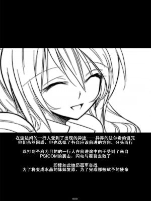 [李林個人漢化] (COMIC1☆4) [絵援隊 (酒呑童子)] コンフュファンタジー: ライトニング編 (ファイナルファンタジー XIII)_002