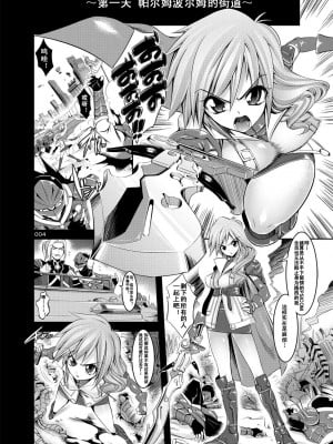 [李林個人漢化] (COMIC1☆4) [絵援隊 (酒呑童子)] コンフュファンタジー: ライトニング編 (ファイナルファンタジー XIII)_003