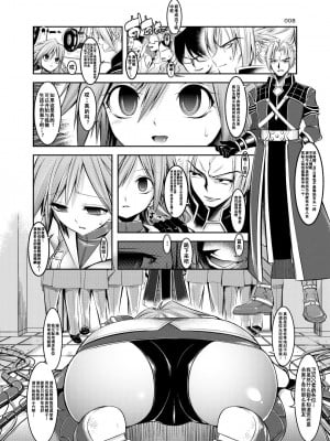 [李林個人漢化] (COMIC1☆4) [絵援隊 (酒呑童子)] コンフュファンタジー: ライトニング編 (ファイナルファンタジー XIII)_007