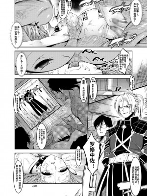 [李林個人漢化] (COMIC1☆4) [絵援隊 (酒呑童子)] コンフュファンタジー: ライトニング編 (ファイナルファンタジー XIII)_027