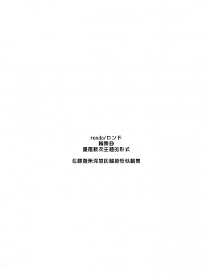 [Genesis漢化] (C80) [はぽい処 (岡崎武士)] RONDO (あの日見た花の名前を僕達はまだ知らない。)_03