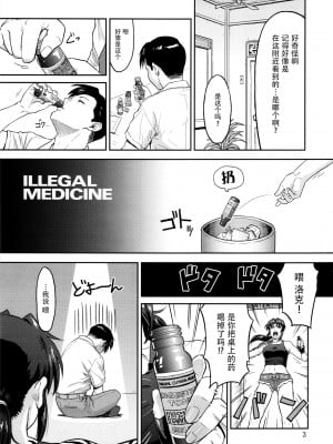 [脸肿汉化组] (C92) [AZASUKE WIND (AZASUKE)] ILLEGAL MEDICINE (ブラック・ラグーン)_02