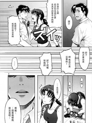 [脸肿汉化组] (C92) [AZASUKE WIND (AZASUKE)] ILLEGAL MEDICINE (ブラック・ラグーン)_05