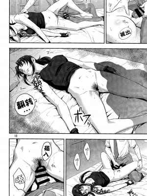 [脸肿汉化组] (C93) [AZASUKE WIND (AZASUKE)] SLEEPING Revy (ブラック・ラグーン)_17