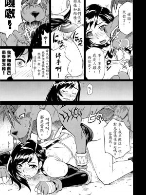 [银猫骑士团] (C72) [Finecraft69 (6ro-)] エロティファ7 vol.2.5 | 媞琺的淫蕩冒險7 vol.2.5 (ファイナルファンタジー VII)_19