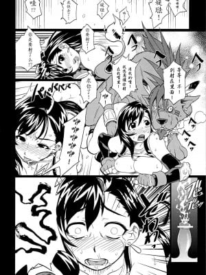 [银猫骑士团] (C72) [Finecraft69 (6ro-)] エロティファ7 vol.2.5 | 媞琺的淫蕩冒險7 vol.2.5 (ファイナルファンタジー VII)_22