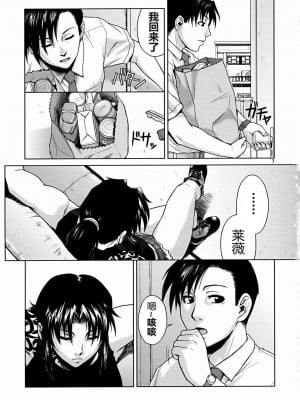 [冬乳汉化组] (C72) [AZASUKE WIND (AZASUKE)] SECRET (ブラック・ラグーン)_006