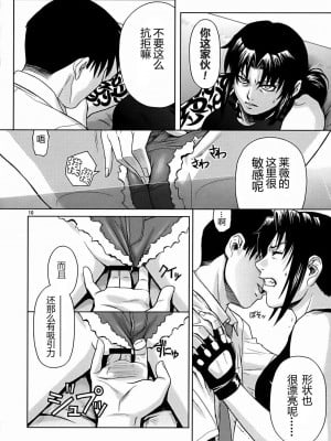 [冬乳汉化组] (C72) [AZASUKE WIND (AZASUKE)] SECRET (ブラック・ラグーン)_009