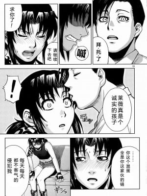 [冬乳汉化组] (C72) [AZASUKE WIND (AZASUKE)] SECRET (ブラック・ラグーン)_012