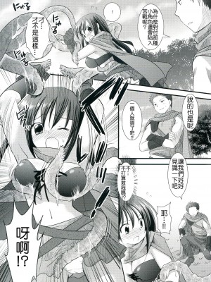 [萌會漢化組] (コミティア100) [ナギヤマスギ (那岐山)] 少女剣士触手陵辱_006