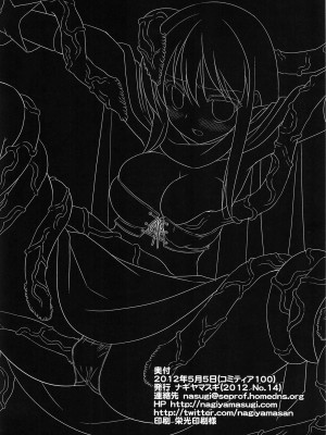 [萌會漢化組] (コミティア100) [ナギヤマスギ (那岐山)] 少女剣士触手陵辱_015