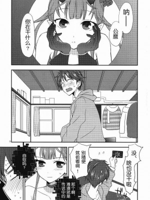 [wwy个人汉化] (C80) [ああ愛してる (たいしょう田中)] Chocolate ([C] THE MONEY OF SOUL AND POSSIBILITY CONTROL)_002