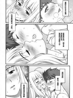 [322漢化] (C66) [もっちー王国 (もっちー)] Keep the Faith (Fate／stay night)_31