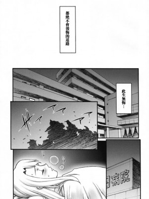 [322漢化] (C66) [もっちー王国 (もっちー)] Keep the Faith (Fate／stay night)_32