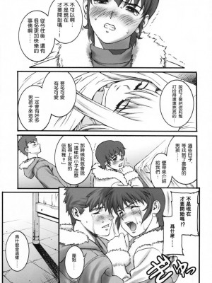 [322漢化] (C66) [もっちー王国 (もっちー)] Keep the Faith (Fate／stay night)_34