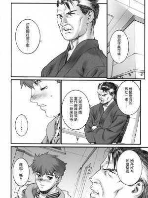 [322漢化] (C66) [もっちー王国 (もっちー)] Keep the Faith (Fate／stay night)_35
