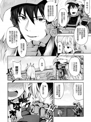 [CE家族社] (COMIC1☆11) [ああ愛してる (たいしょう田中)] 錬金術師に王冠を 2 (グランブルーファンタジー)_07_CE_1372_007