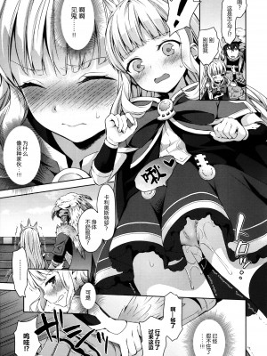 [CE家族社] (COMIC1☆11) [ああ愛してる (たいしょう田中)] 錬金術師に王冠を 2 (グランブルーファンタジー)_08_CE_1372_008