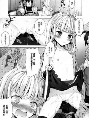 [CE家族社] (COMIC1☆11) [ああ愛してる (たいしょう田中)] 錬金術師に王冠を 2 (グランブルーファンタジー)_10_CE_1372_0010