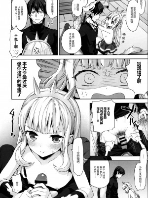 [CE家族社] (COMIC1☆11) [ああ愛してる (たいしょう田中)] 錬金術師に王冠を 2 (グランブルーファンタジー)_11_CE_1372_0011