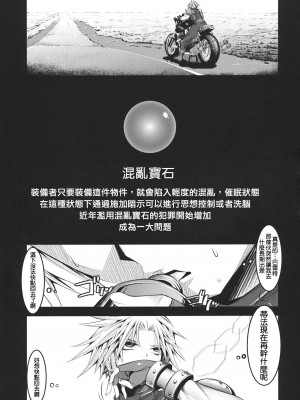 [渣渣汉化组] (C80) [絵援隊 (酒呑童子)] コンフュファンタジー ティファ編 (ファイナルファンタジー VII)_02