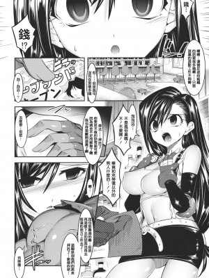 [渣渣汉化组] (C80) [絵援隊 (酒呑童子)] コンフュファンタジー ティファ編 (ファイナルファンタジー VII)_03