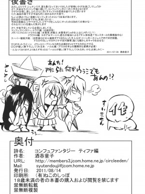 [渣渣汉化组] (C80) [絵援隊 (酒呑童子)] コンフュファンタジー ティファ編 (ファイナルファンタジー VII)_33