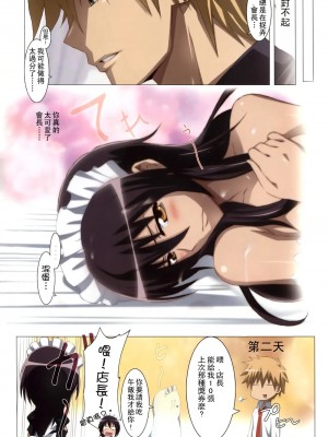[SENSE汉化小队] (C79) [よわたり工場 (ジェット世渡り)] めいど いん メイド様! (会長はメイド様!)_14
