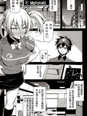 [年糕汉化组] (サンクリ60) [怪奇日蝕 (綾野なおと)] TLC. Tender Love Care (はたらく魔王さま!)_04