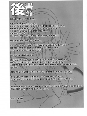 [萌舞の里组汉化] (C79) [遥夢社 (源五郎)] 本番なしで！！ (東方Project)_25