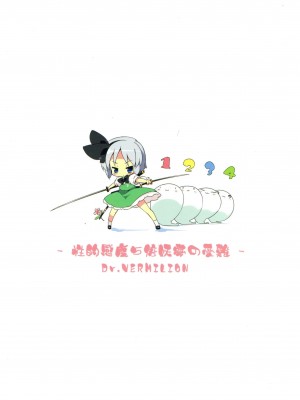 [wwy个人汉化] (例大祭8) [Dr.VERMILION (ペテン師)] 性的感度5倍妖夢の受難 (東方Project)_22