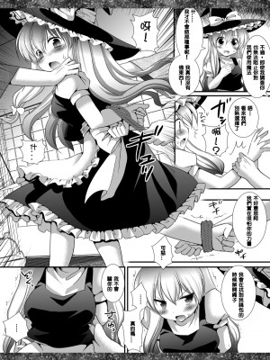 [鳹鵲個人漢化] (紅楼夢6) [ナギヤマスギ (那岐山)] 東方陵辱6 (東方Project)_04