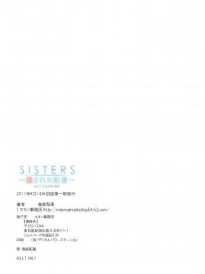 [黑咖啡個人汗化] (C80) [マキノ事務所 (滝美梨香)] SISTERS ～隠された記憶～ ACT.1 HARUKA (SISTERS ～夏の最後の日～)_19
