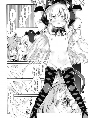 [萌舞の里组汉化] (C77) [アイソトニクス (にびなも凸面体)] X-GAME ネコキノ：ラゲ_05
