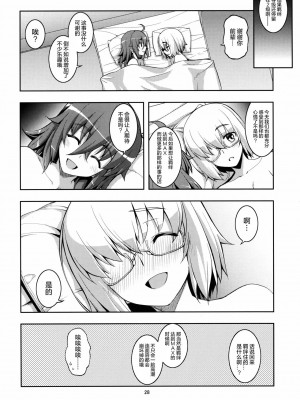 [绅士仓库汉化] (C89) [RUBBISH選別隊 (無望菜志)] RE23 (Fate／Grand Order)_28