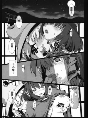 [喵玉汉化] (C79) [しもやけ堂 (逢魔刻壱)] 秋風乙女 (東方Project)_07_re06