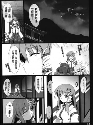 [喵玉汉化] (C79) [しもやけ堂 (逢魔刻壱)] 秋風乙女 (東方Project)_12_re11