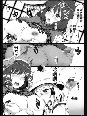 [喵玉汉化] (C79) [しもやけ堂 (逢魔刻壱)] 秋風乙女 (東方Project)_14_re13