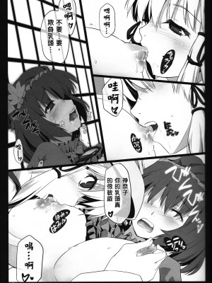 [喵玉汉化] (C79) [しもやけ堂 (逢魔刻壱)] 秋風乙女 (東方Project)_15_re14
