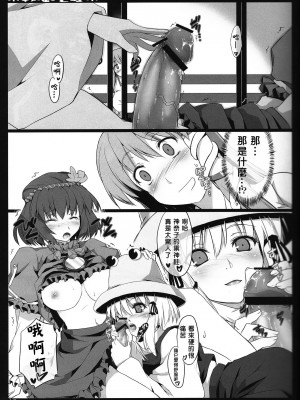 [喵玉汉化] (C79) [しもやけ堂 (逢魔刻壱)] 秋風乙女 (東方Project)_19_re18