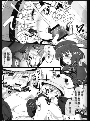 [喵玉汉化] (C79) [しもやけ堂 (逢魔刻壱)] 秋風乙女 (東方Project)_23_re22